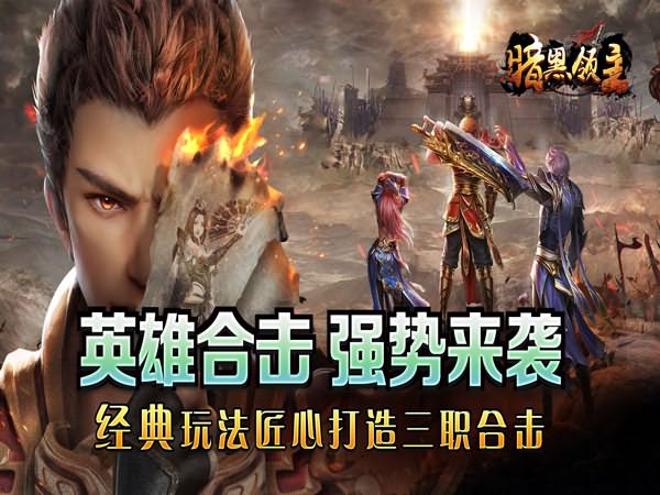 自由之刃2战士、法师和道士三职业传奇手游有福利礼包，无返利优惠