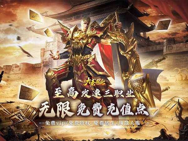 龙皇传说（10亿0元购）单职业超变传奇手游，杀怪装备全回收，送10亿黑钻，返利100%