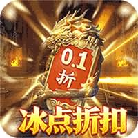 奥图核心（0.1GM全免）传奇手游